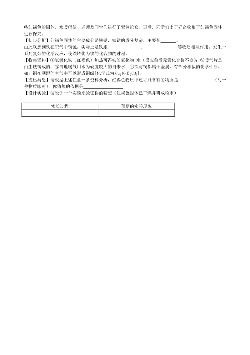 2019-2020年九年级化学下册 金属资源的利用与保护学案 人教新课标版.doc_第3页