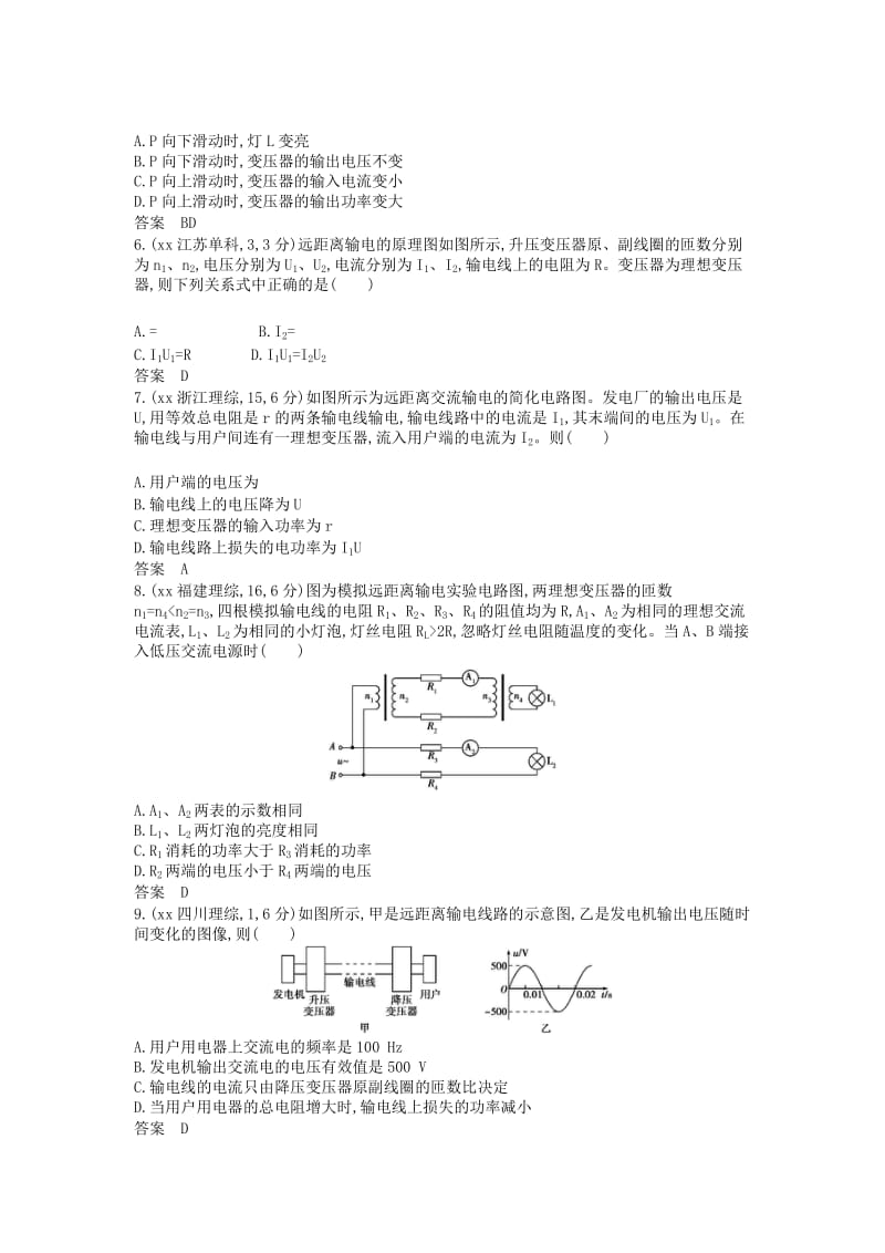 2019年高考物理真题分类汇编 专题11 交变电流.doc_第2页