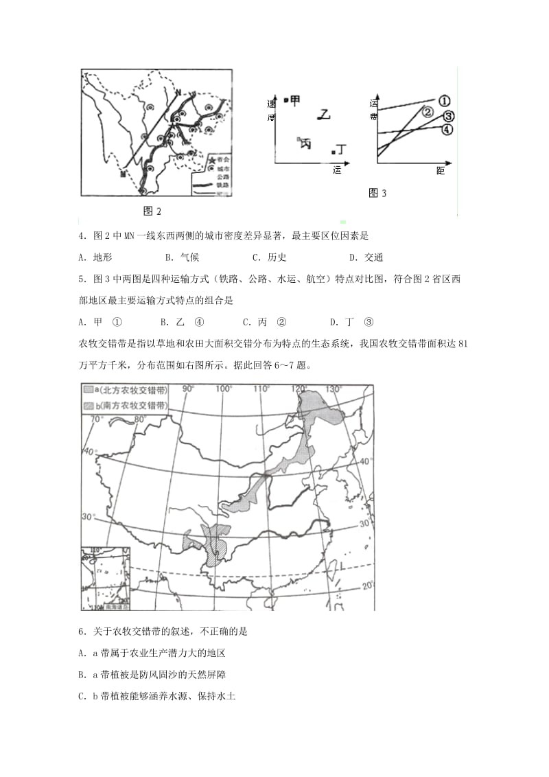 2019年高二地理寒假作业（一）.doc_第2页