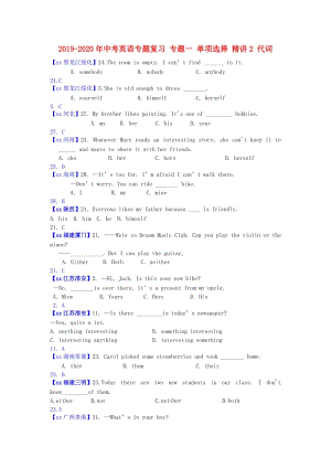 2019-2020年中考英語(yǔ)專題復(fù)習(xí) 專題一 單項(xiàng)選擇 精講2 代詞.doc