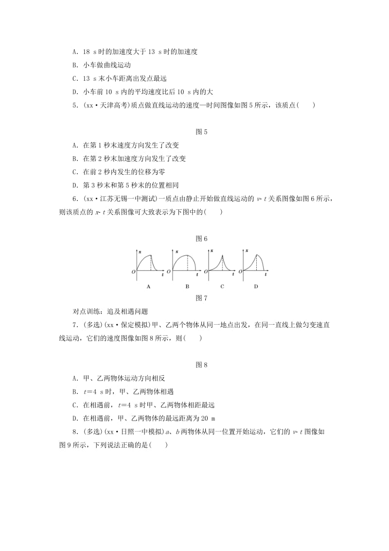 2019-2020年高考物理一轮复习 第一章 课时跟踪检测（三）运动图像 追及与相遇问题.DOC_第2页