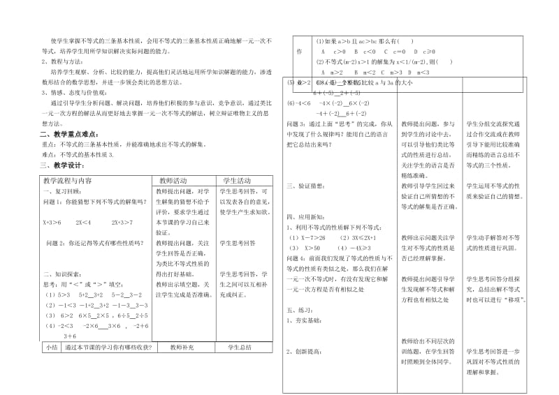 2019-2020年七年级数学下册 9.12 不等式的性质教案 人教版.doc_第2页