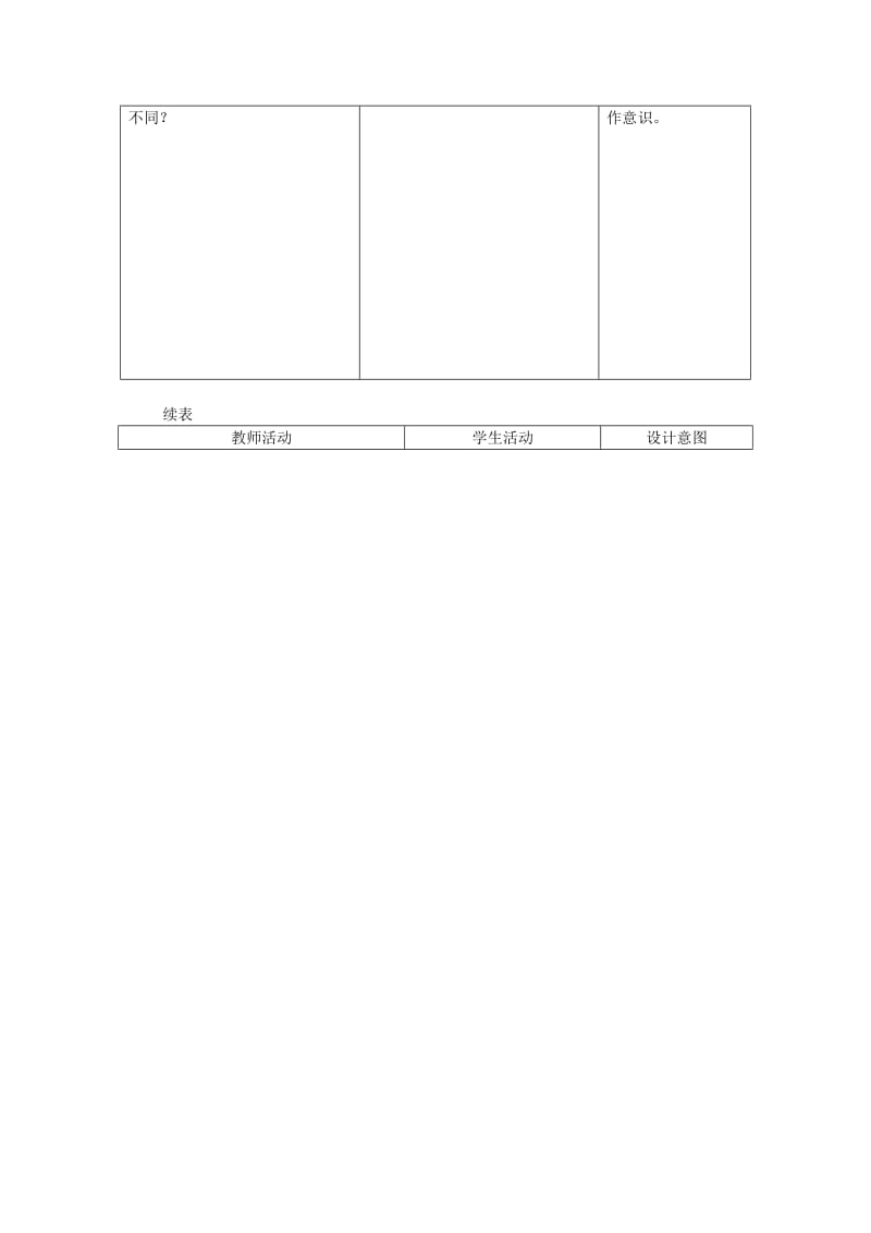 2019-2020年九年级化学上册第3单元物质构成的奥秘3.2原子的结构教案新版新人教版.doc_第3页