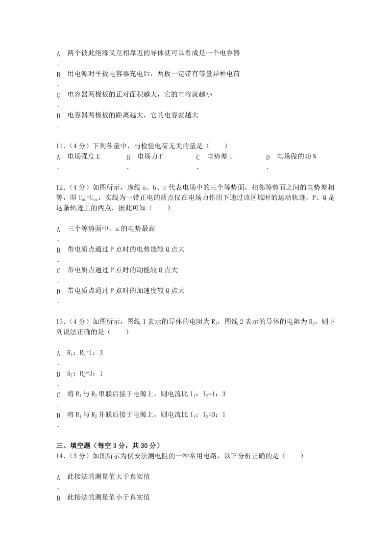 2019年高二物理上学期期中试题（含解析）.doc_第3页