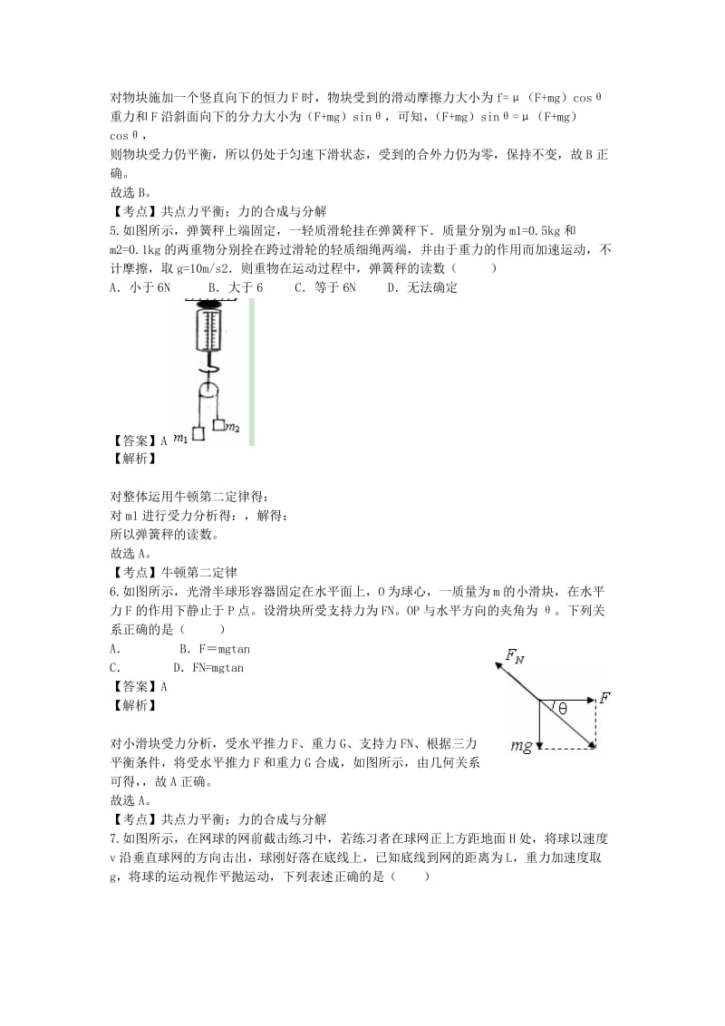 2019年高一物理上学期期末试卷（含解析）新人教版.doc_第3页