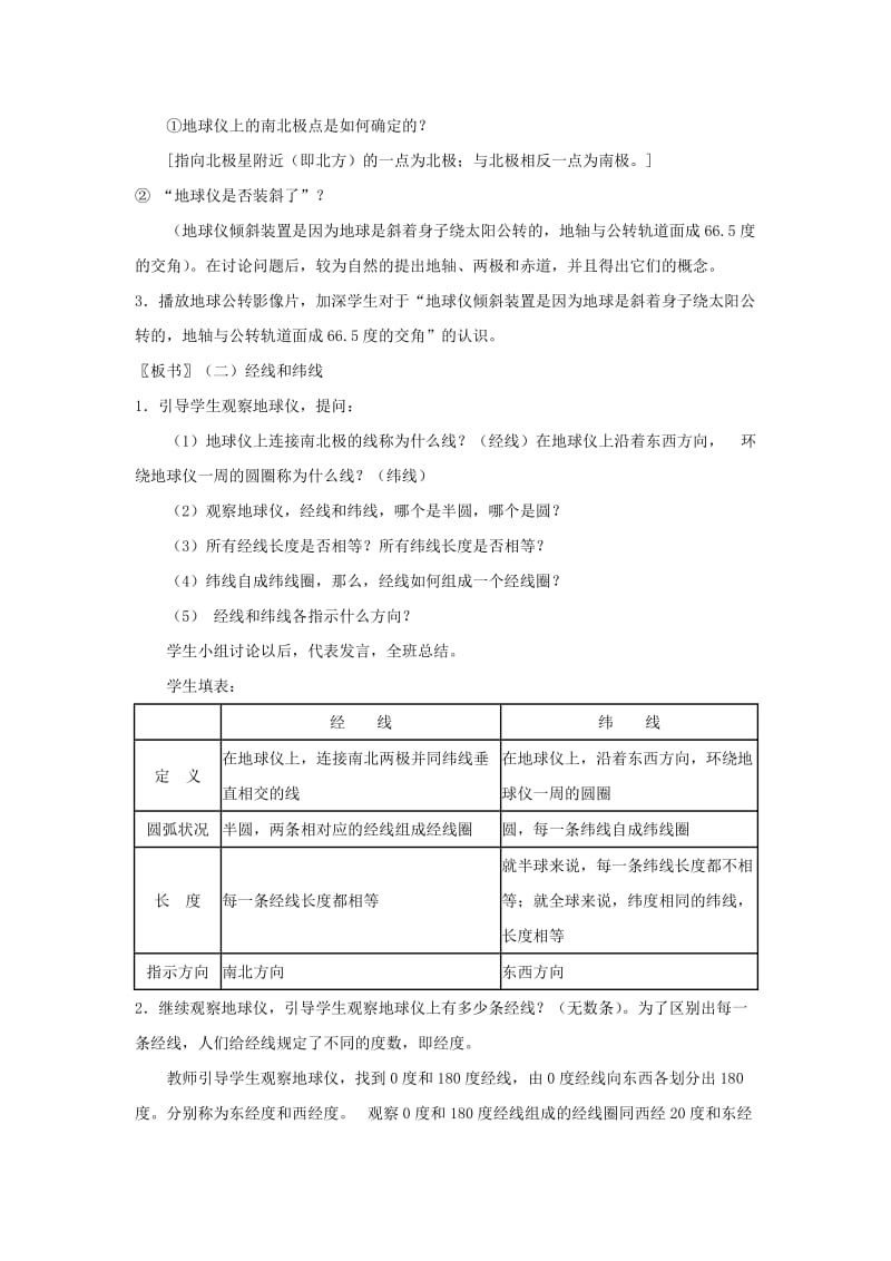 2019-2020年七年级科学上册 第3章第2节 地球仪和地图教案2 浙教版.doc_第2页