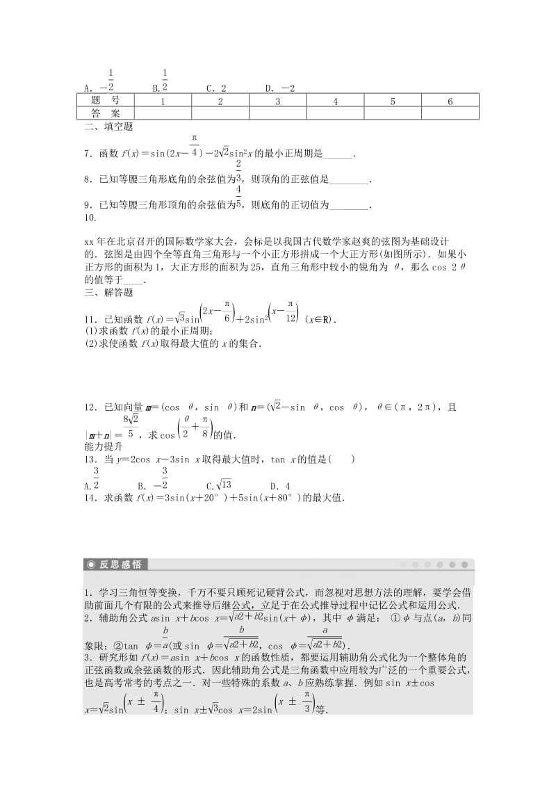 2019年高中数学 3.2简单的三角恒等变换课时作业 新人教A版必修4.doc_第2页