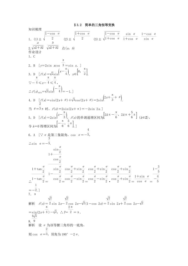 2019年高中数学 3.2简单的三角恒等变换课时作业 新人教A版必修4.doc_第3页