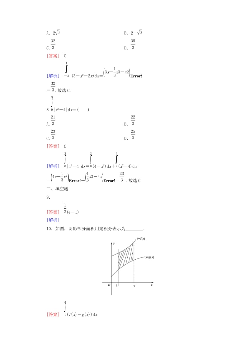 2019年高中数学 1.4 第2课时微积分基本定理同步测试 新人教B版选修2-2.doc_第3页