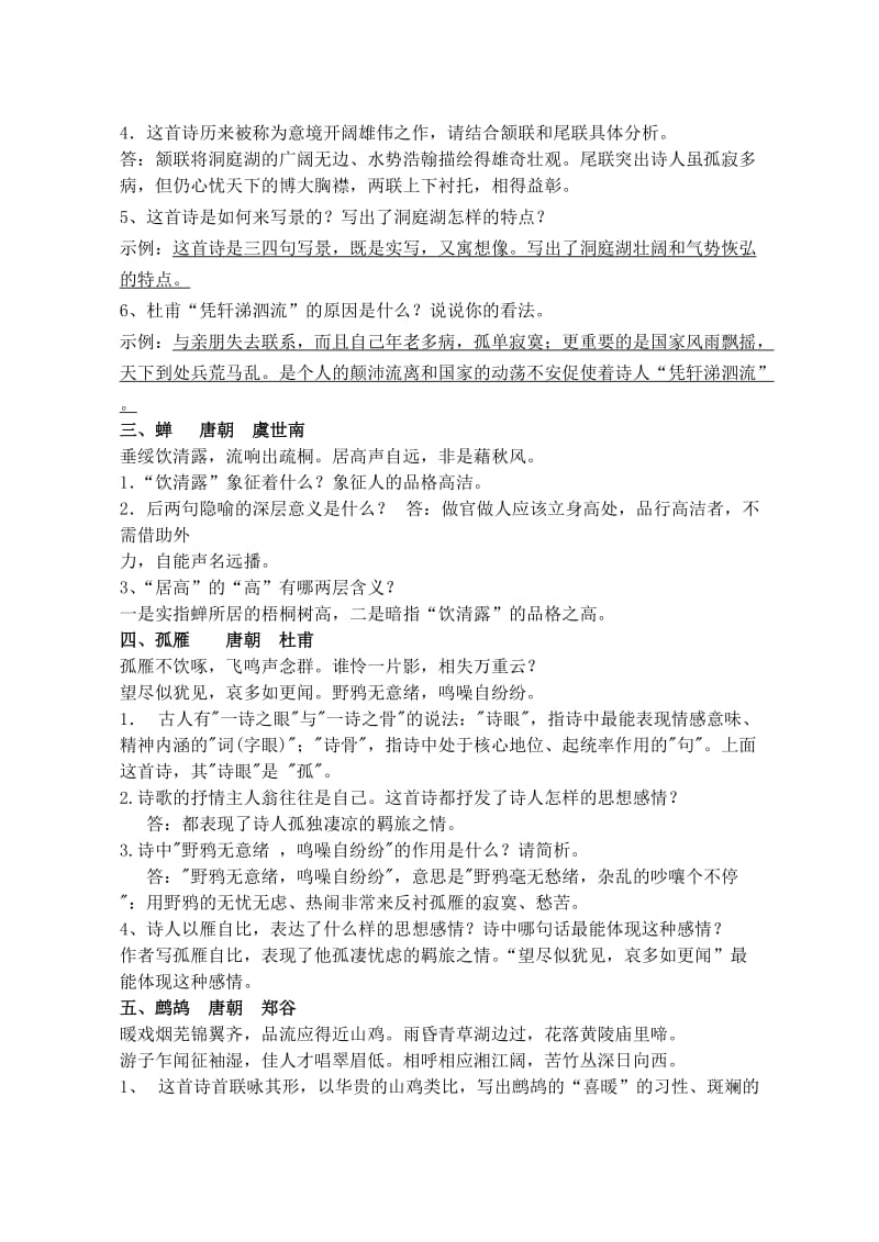 2019-2020年七年级语文下学期古诗词赏析积累教案 苏教版.doc_第2页