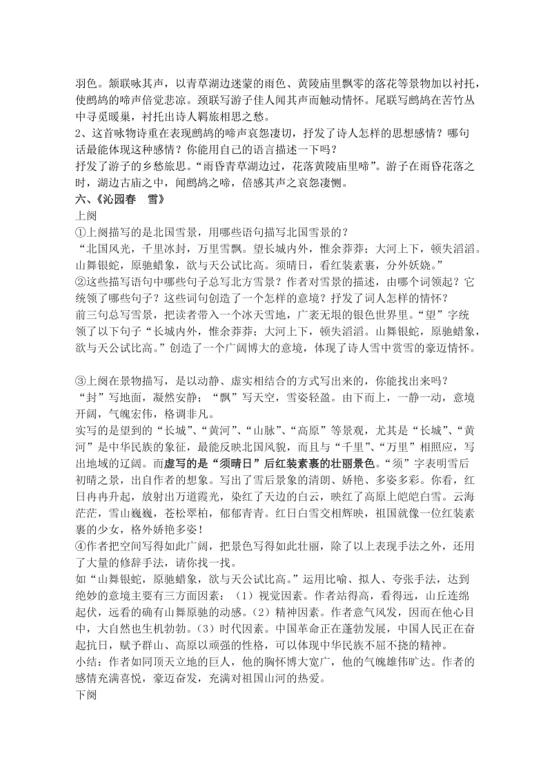 2019-2020年七年级语文下学期古诗词赏析积累教案 苏教版.doc_第3页