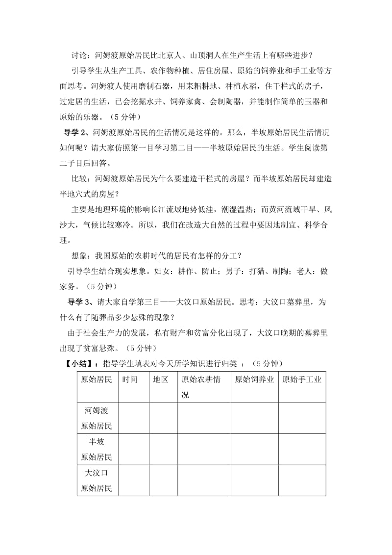 2019-2020年七年级历史上册 1.2《原始农耕文化的遗存》教案 川教版.doc_第2页