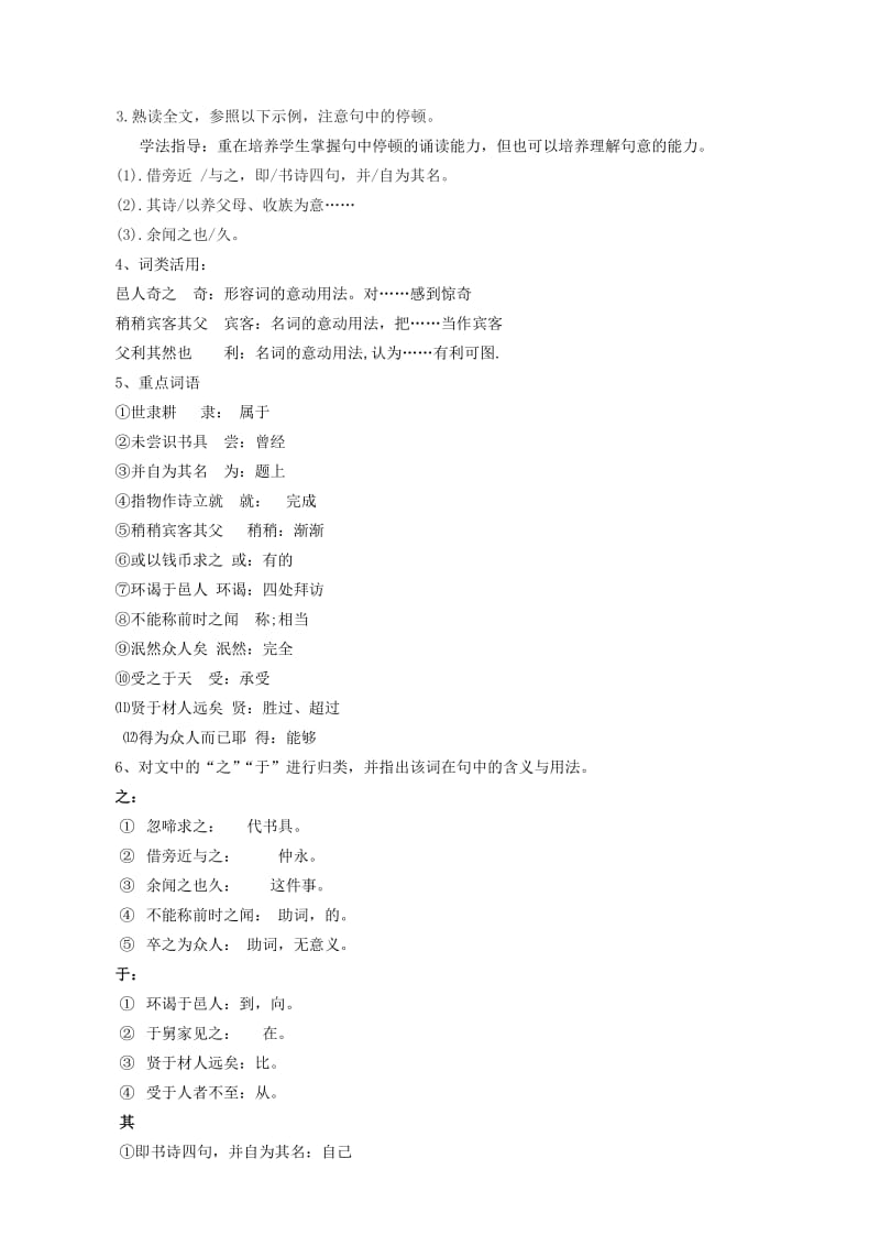 2019-2020年七年级语文下册 第一单元 第5课 伤仲永教学案 新人教版.doc_第2页