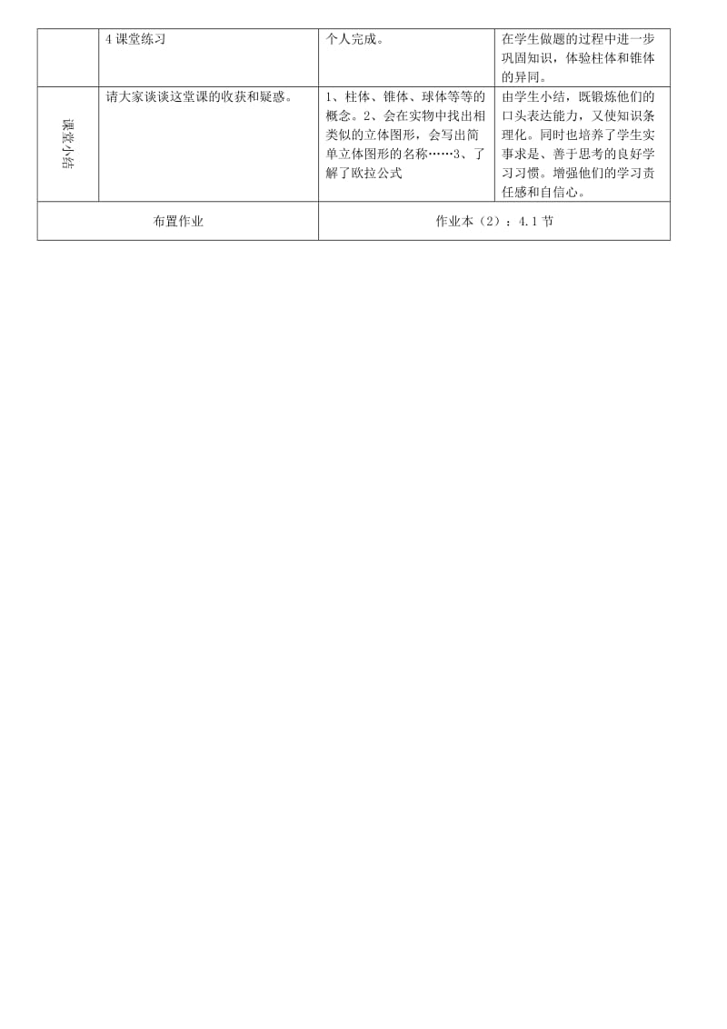 2019-2020年七年级数学上册 《生活中的立体图形》教学设计 华东师大版.doc_第3页