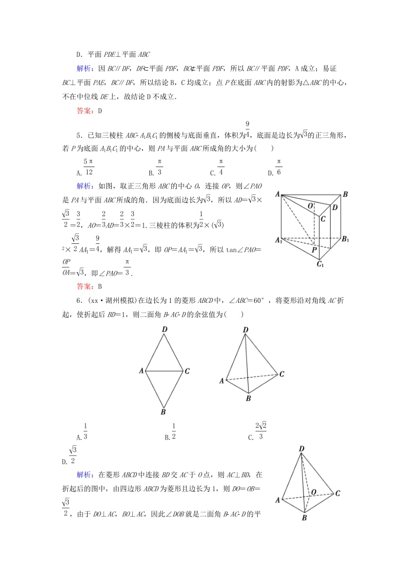 2019-2020年高考数学大一轮复习 第七章 第5节 直线、平面垂直的判定与性质课时冲关 理 新人教A版.doc_第2页