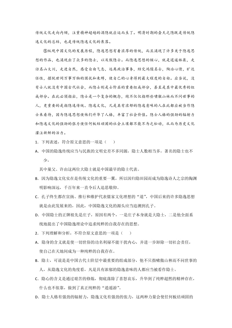 2019年高二10月月考语文试题 缺答案.doc_第2页