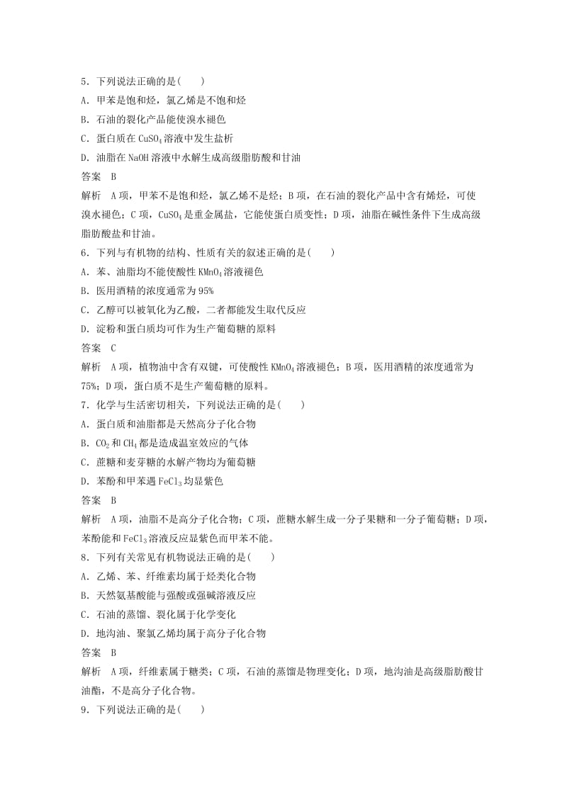 2019年高考化学二轮复习 选择题专练 性质判断型.doc_第2页