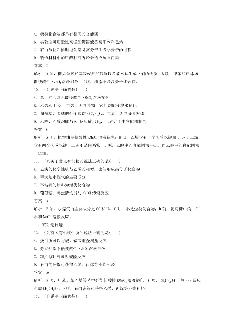 2019年高考化学二轮复习 选择题专练 性质判断型.doc_第3页