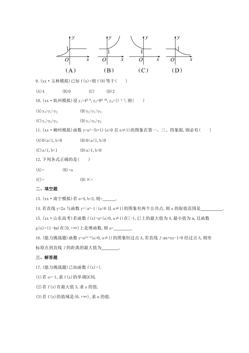 2019年高考数学 2.6 指数、指数函数课时提升作业 文（含解析）.doc_第2页