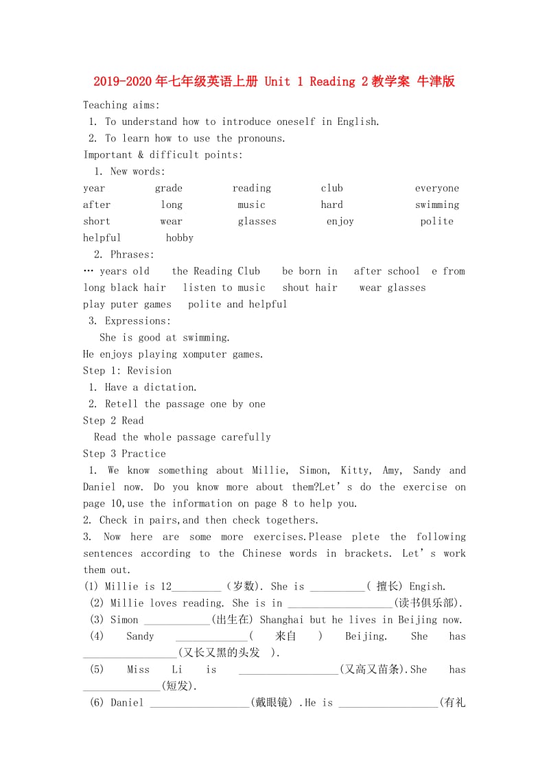 2019-2020年七年级英语上册 Unit 1 Reading 2教学案 牛津版.doc_第1页