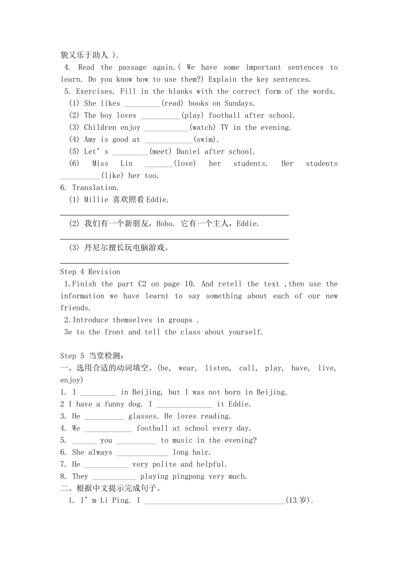 2019-2020年七年级英语上册 Unit 1 Reading 2教学案 牛津版.doc_第2页