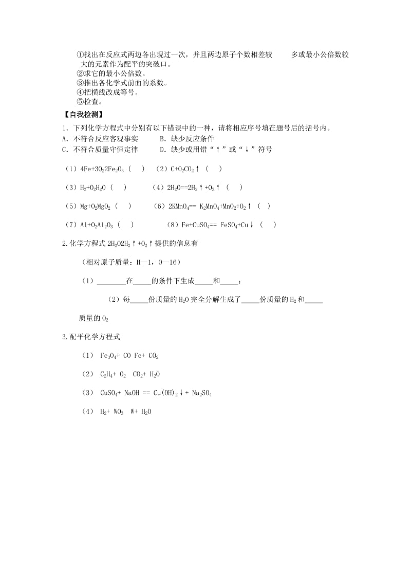 2019-2020年九年级化学上册 第五单元 课题2 如何正确书写化学方程式学案 新人教版 (II).doc_第2页