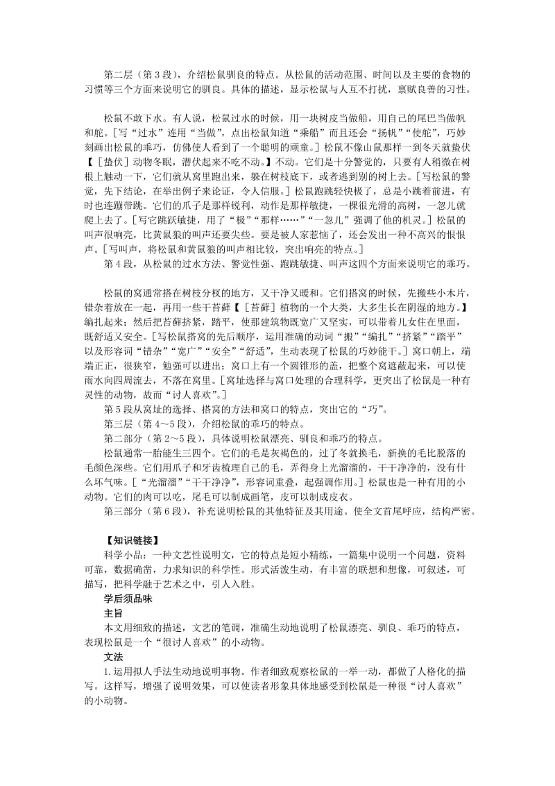 2019-2020年七年级语文下册 第十五课 松鼠学习导航 苏教版.doc_第3页