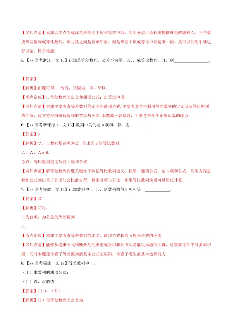 2019-2020年高考数学试题分项版解析 专题06 数列 文（含解析）.doc_第2页