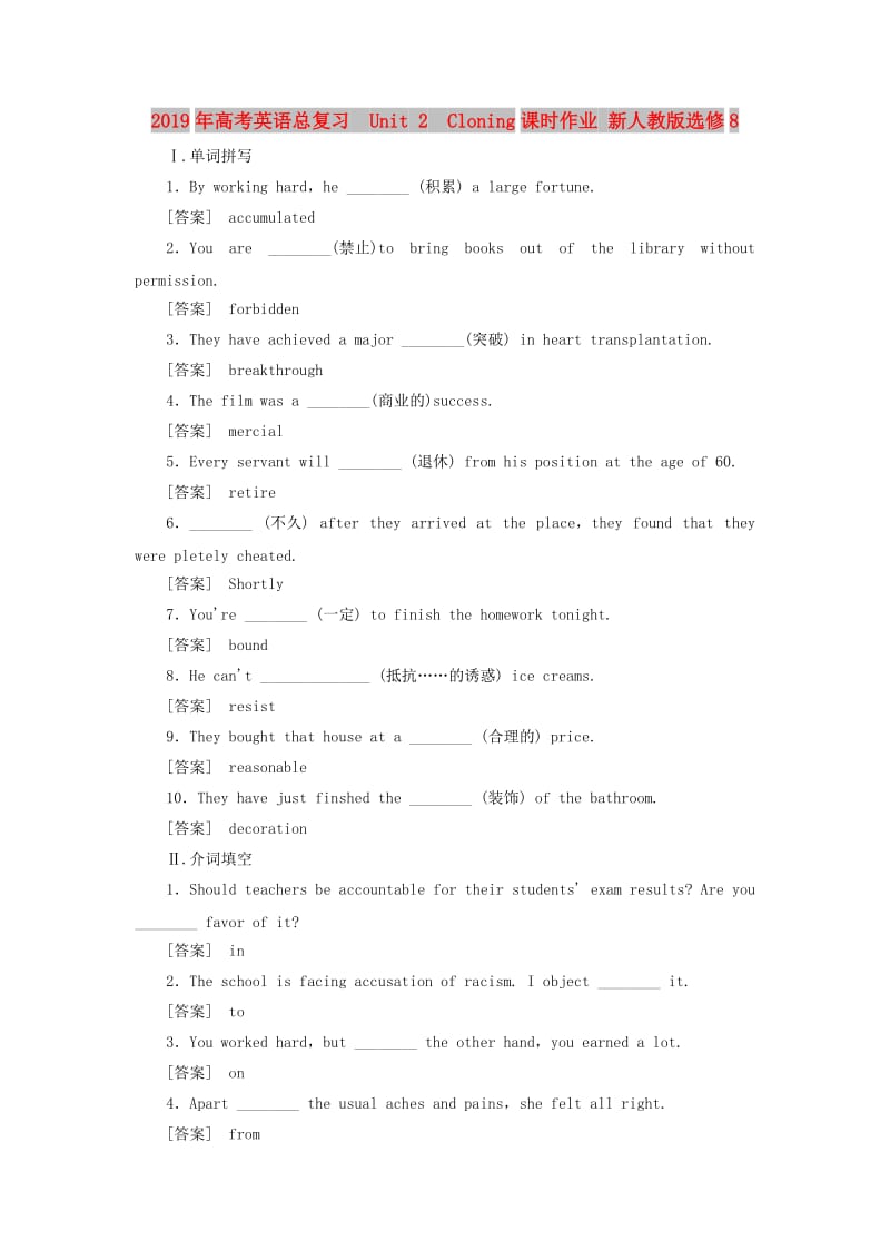 2019年高考英语总复习 Unit 2 Cloning课时作业 新人教版选修8.doc_第1页