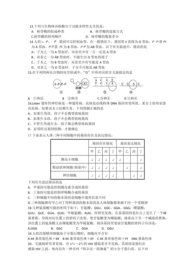 2019年高二上学期第二次月考（生物）.doc_第2页