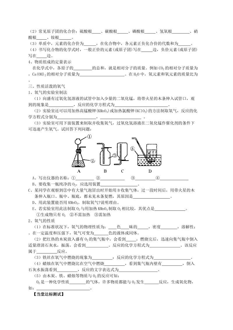 2019-2020年九年级化学上册 第四单元 我们周围的空气复习学案 （新版）鲁教版.doc_第3页