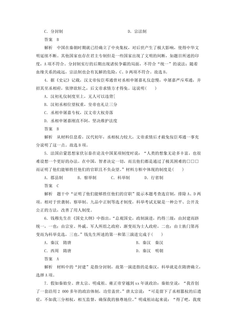 2019年高考历史一轮总复习 古代史综合检测（含解析）.doc_第2页