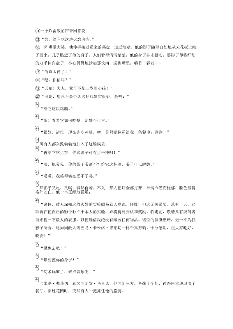 2019-2020年高考语文一轮复习 把握小说文学规律探究艺术性讲义.doc_第2页