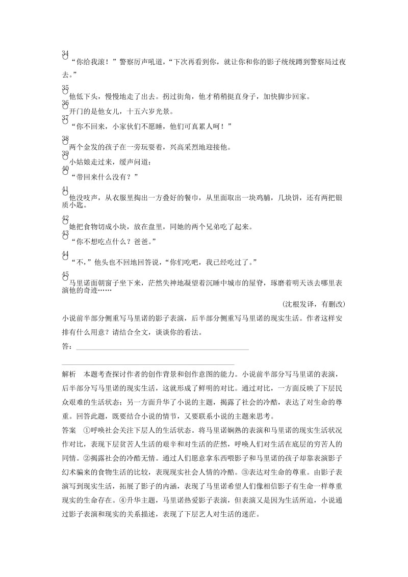 2019-2020年高考语文一轮复习 把握小说文学规律探究艺术性讲义.doc_第3页