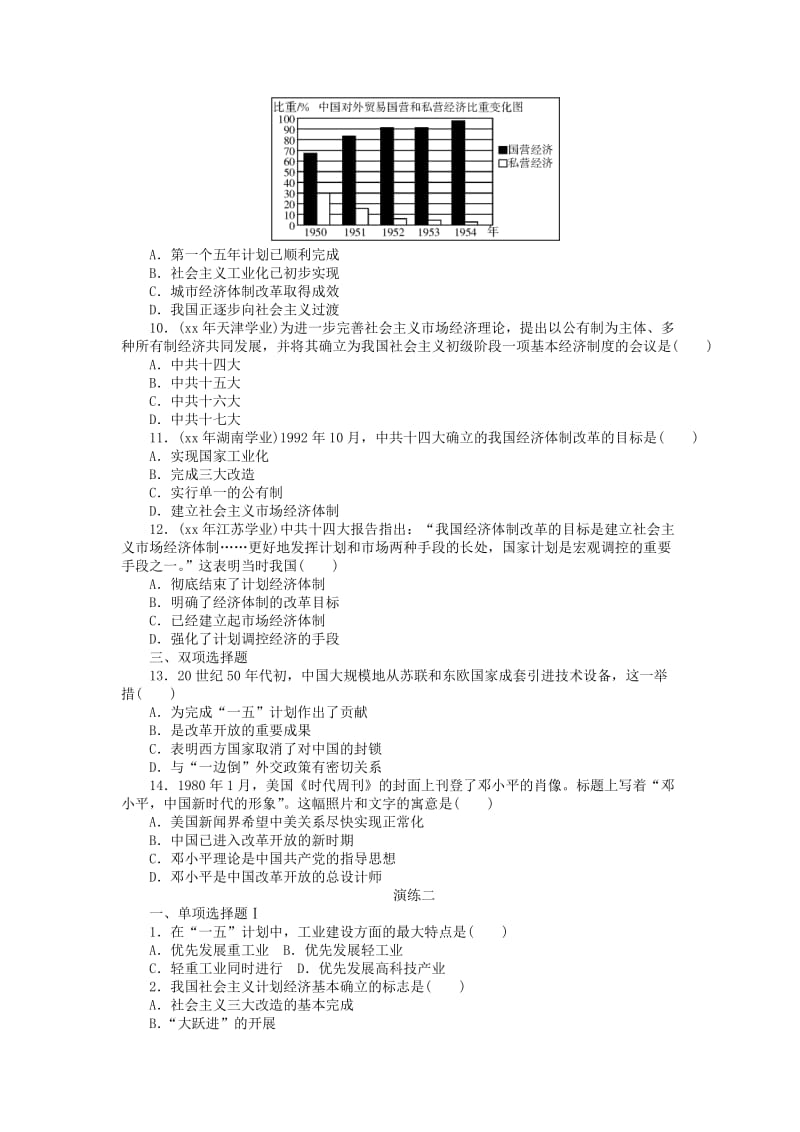 2019年高二历史 专题十四 中国特色社会主义建设的道路水平演练.doc_第2页