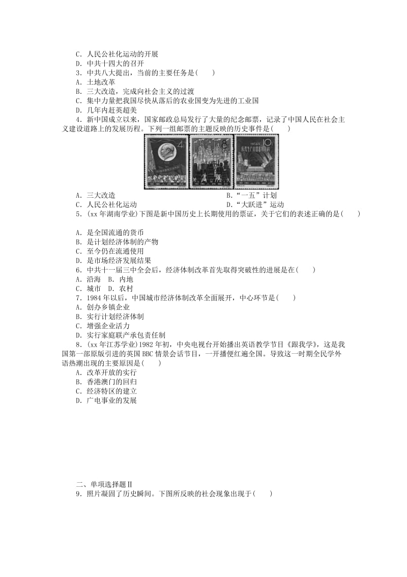 2019年高二历史 专题十四 中国特色社会主义建设的道路水平演练.doc_第3页