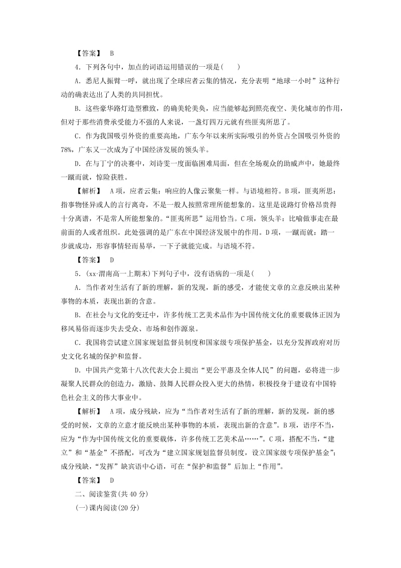 2019年高中语文 综合检测4 新人教版必修2.doc_第2页