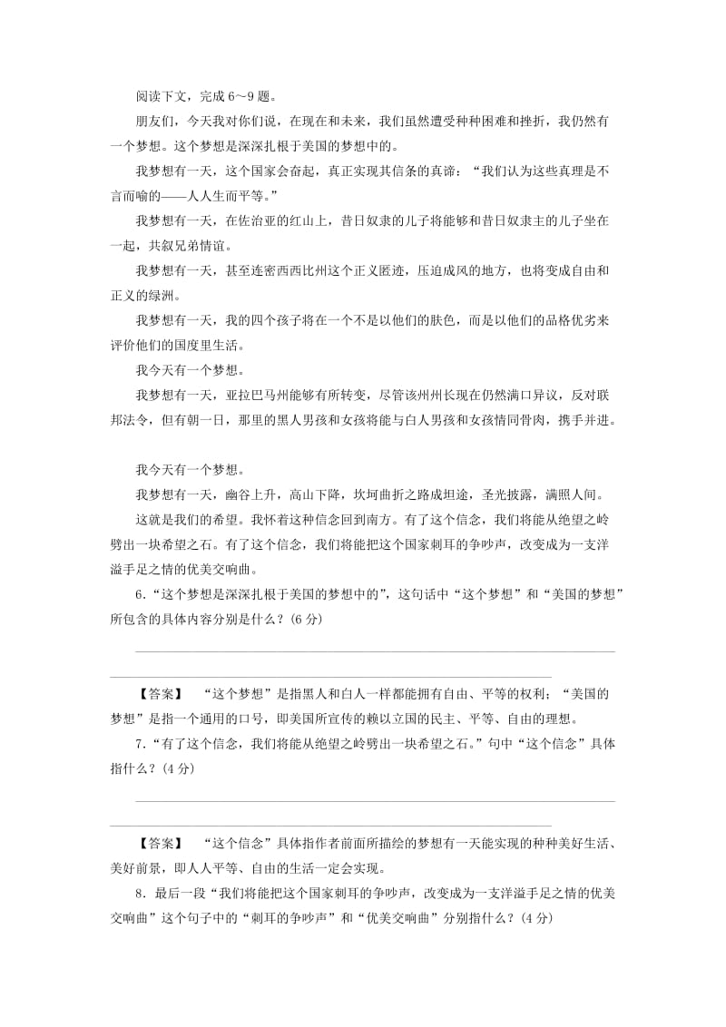 2019年高中语文 综合检测4 新人教版必修2.doc_第3页