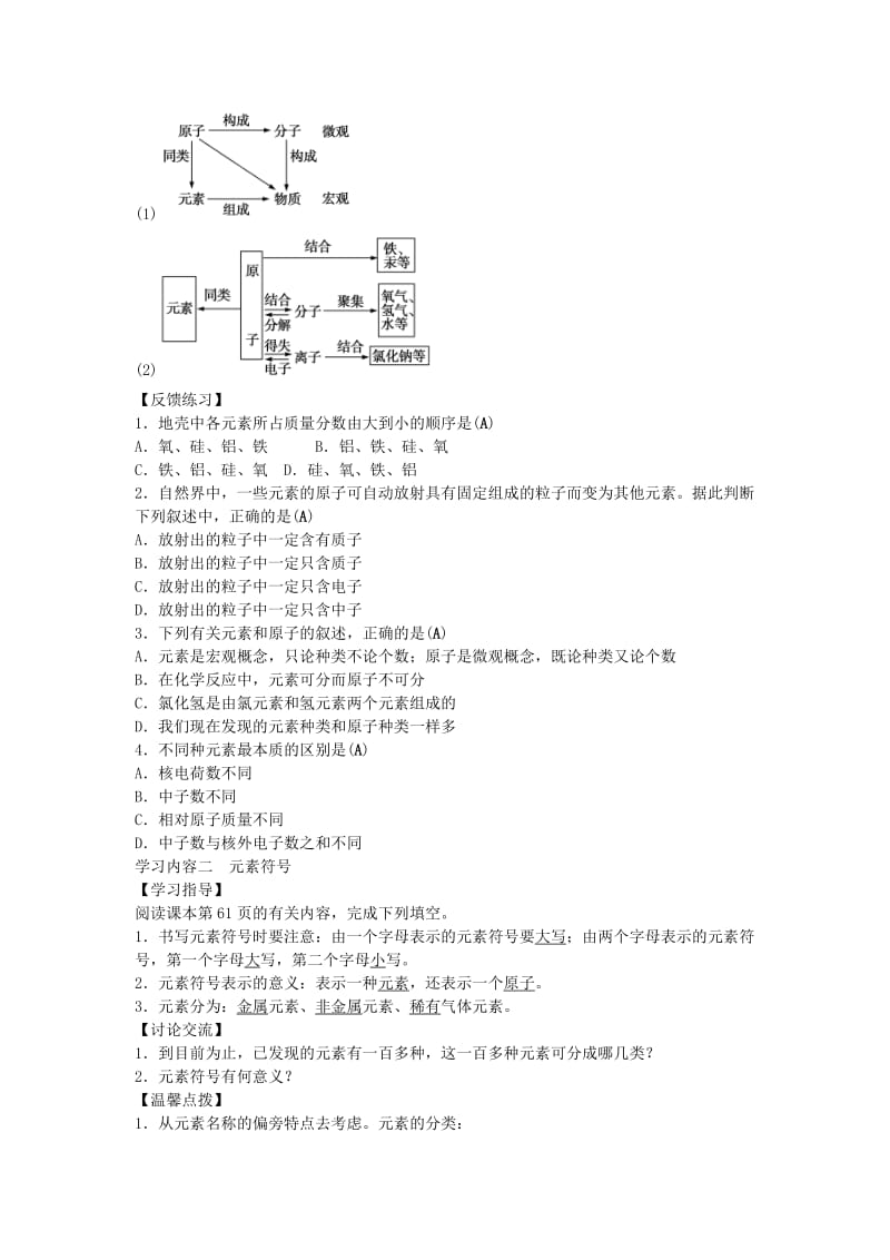 2019-2020年九年级化学上册 第三单元 课题3 元素学案 （新版）新人教版 (I).doc_第2页