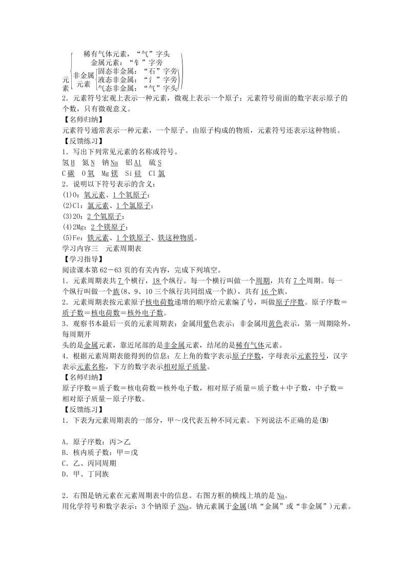 2019-2020年九年级化学上册 第三单元 课题3 元素学案 （新版）新人教版 (I).doc_第3页