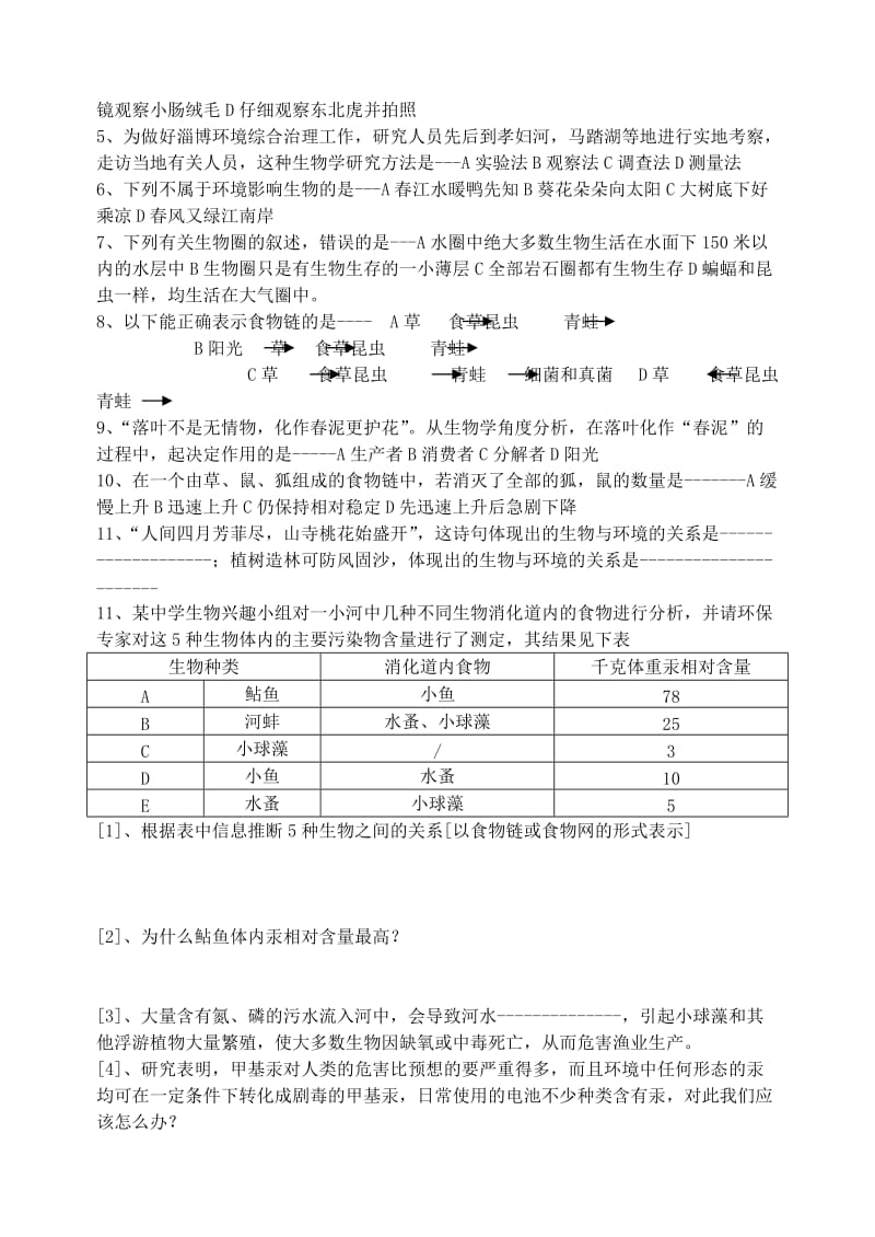 2019-2020年七年级生物 第一单元生物和生物圈教案.doc_第2页