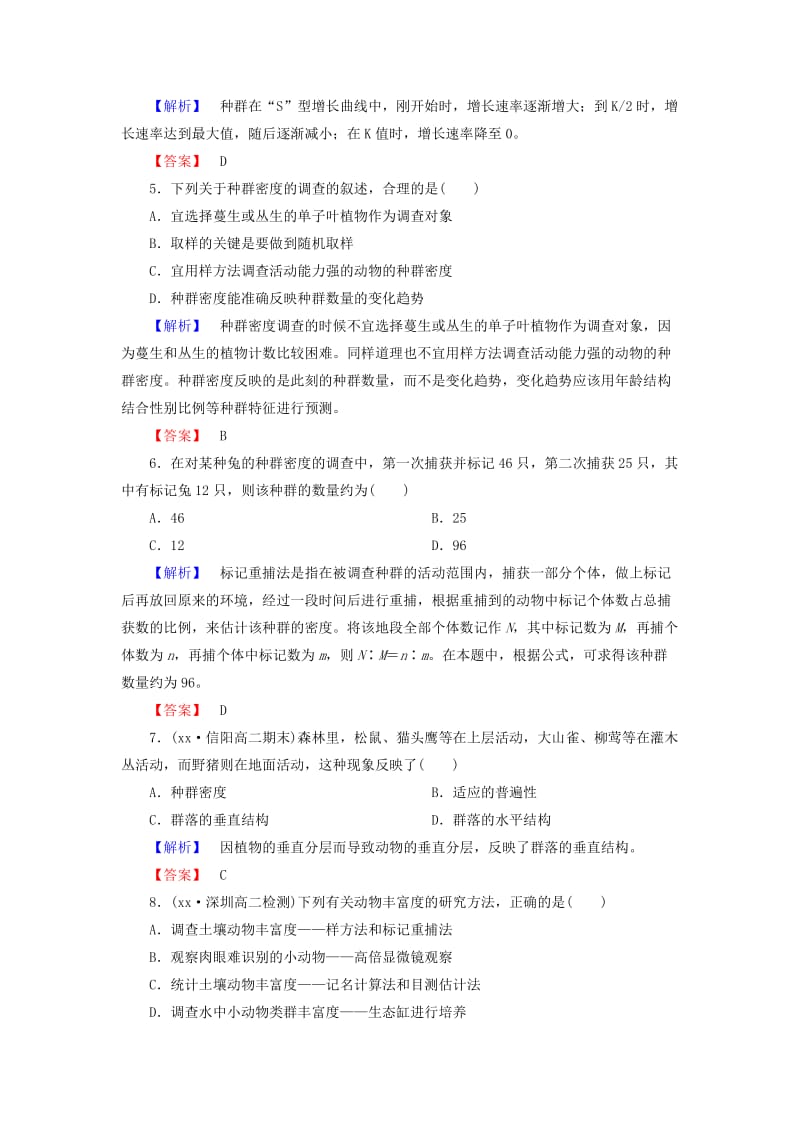 2019年高中生物 第3章 生物群落的演替综合检测 苏教版必修3.doc_第2页