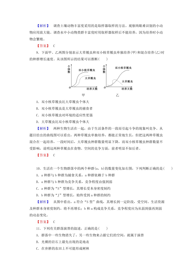 2019年高中生物 第3章 生物群落的演替综合检测 苏教版必修3.doc_第3页