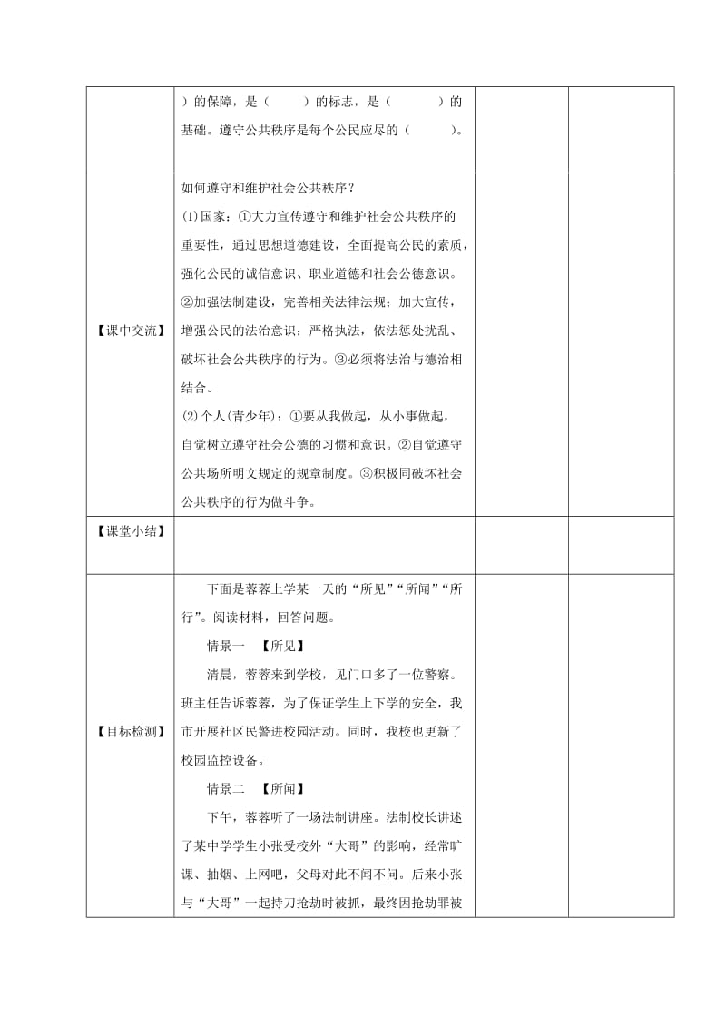 2019-2020年中考政治 七下 第23课《不以规矩难成方圆》复习教学案（无答案） 苏教版.doc_第2页