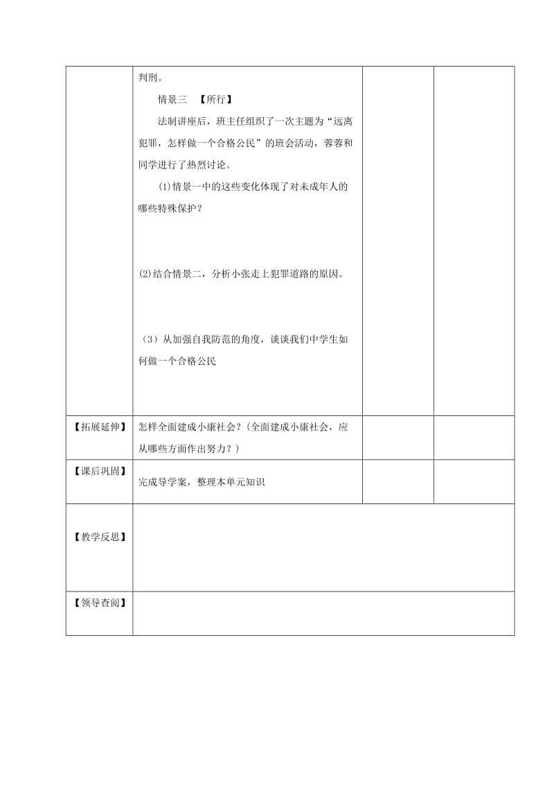 2019-2020年中考政治 七下 第23课《不以规矩难成方圆》复习教学案（无答案） 苏教版.doc_第3页