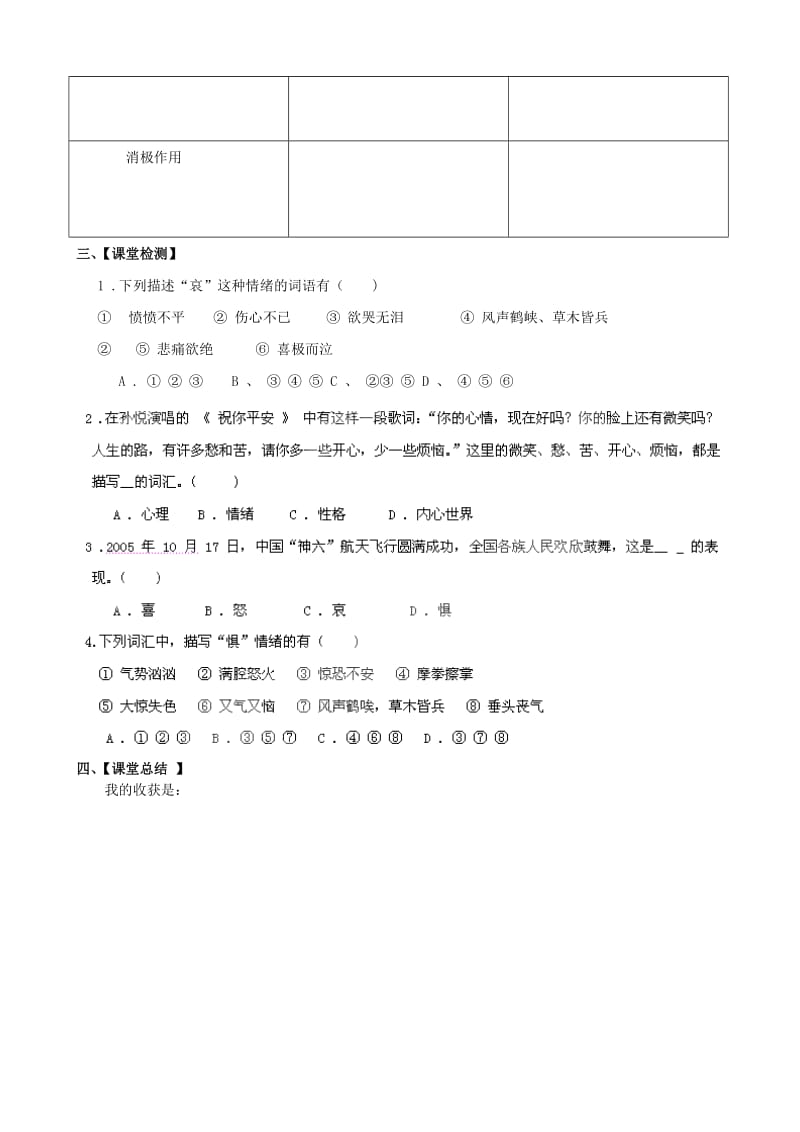 2019-2020年七年级政治上册 第六课 第一框 丰富多样的情绪导学案 新人教版.doc_第2页