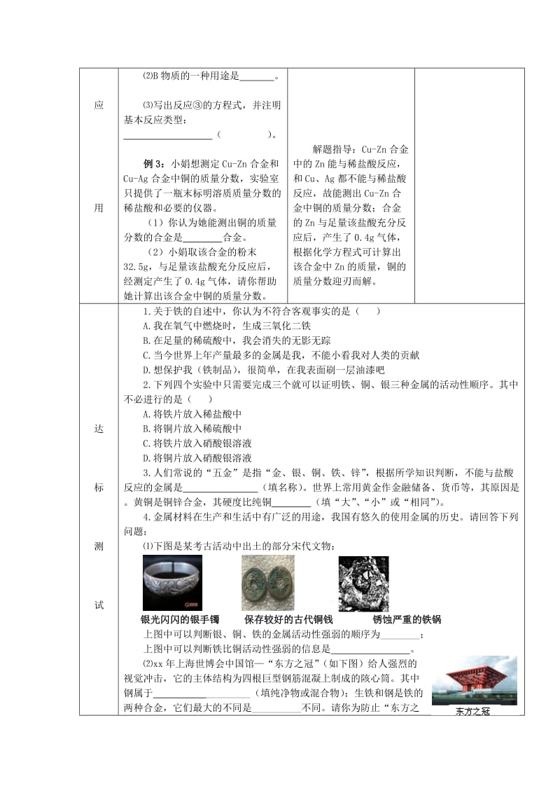 2019-2020年九年级化学下册 第八单元 金属和金属材料练习 新人教版.doc_第2页