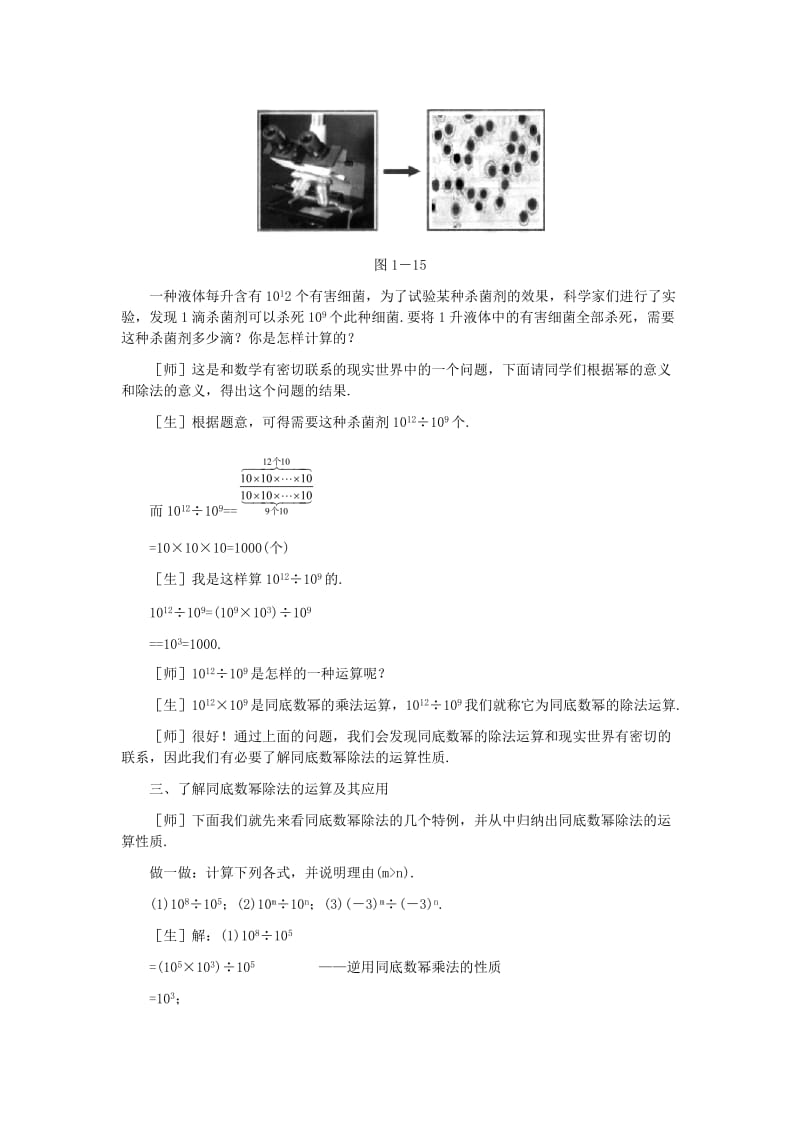 2019-2020年七年级数学下册 同底数幂的除法教案2 北师大版.doc_第2页