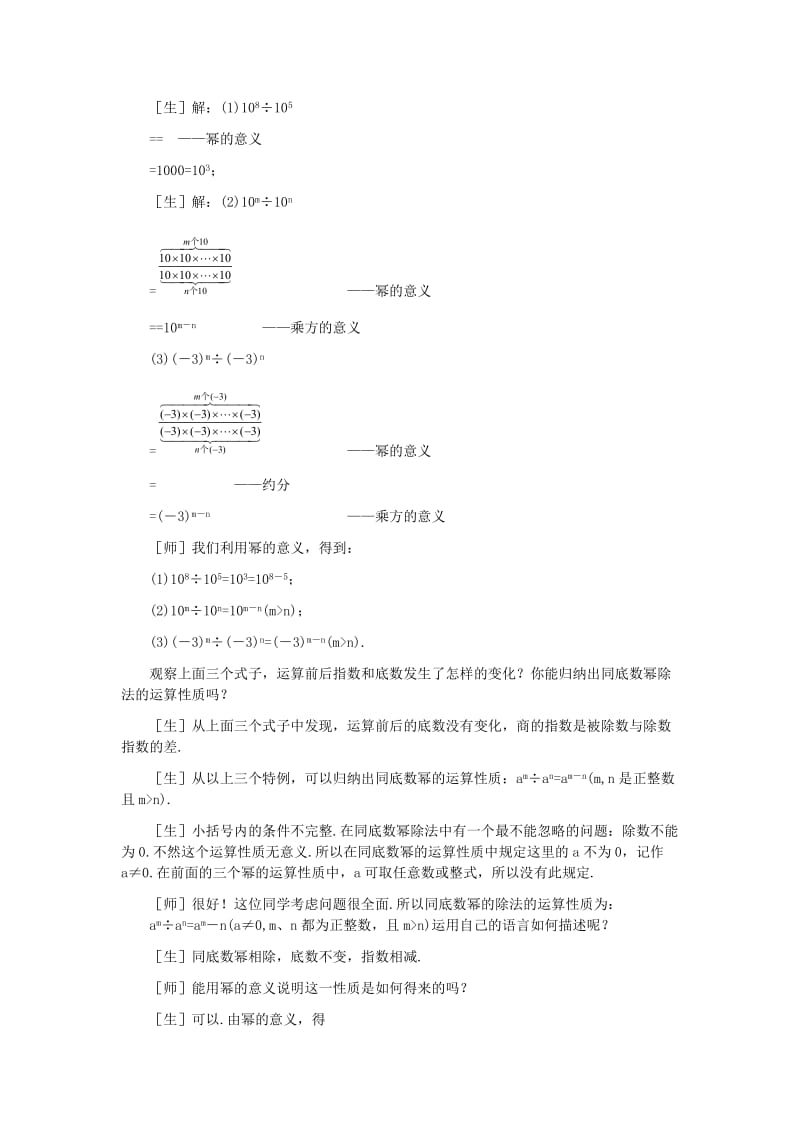 2019-2020年七年级数学下册 同底数幂的除法教案2 北师大版.doc_第3页