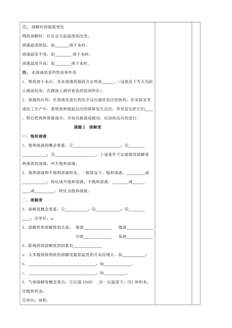 2019-2020年九年级化学下册 第九单元 溶液复习教学案（新版）新人教版.doc_第2页